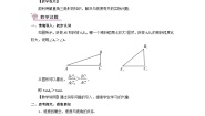 初中湘教版第4章 锐角三角函数4.3 解直角三角形第2课时教学设计