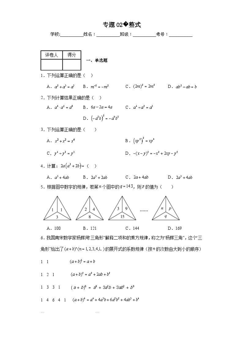 中考数学二轮专项训练专题02整式含解析答案01