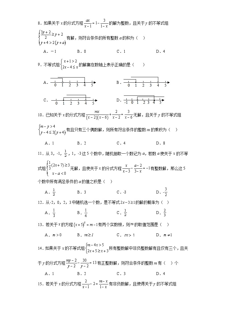 中考数学二轮专项训练专题13不等式(组)含解析答案第2页