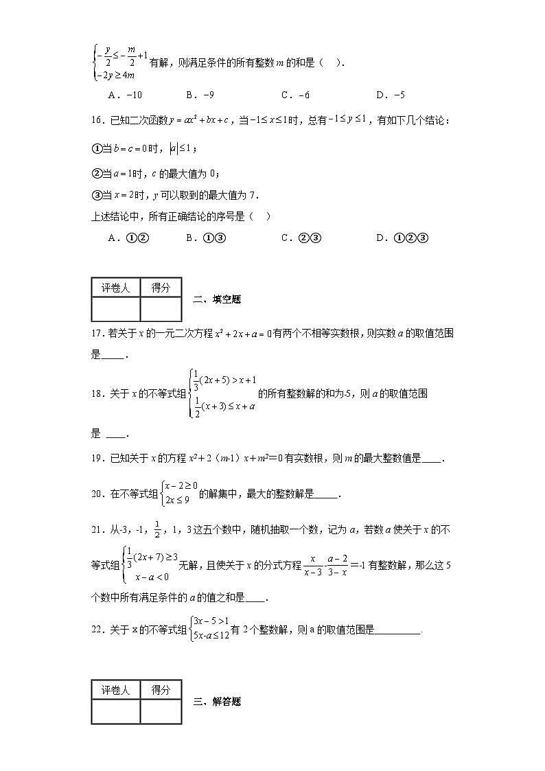 中考数学二轮专项训练专题13不等式(组)含解析答案第3页