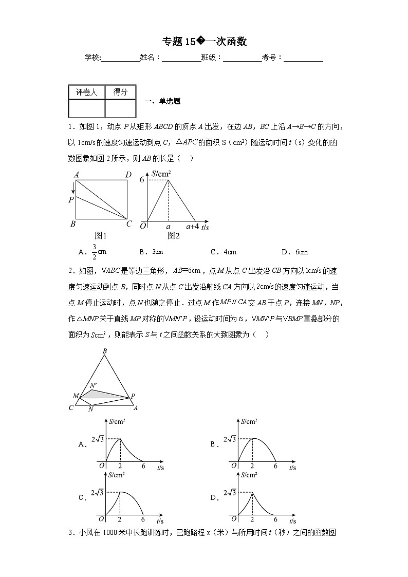 中考数学二轮专项训练专题15一次函数含解析答案01