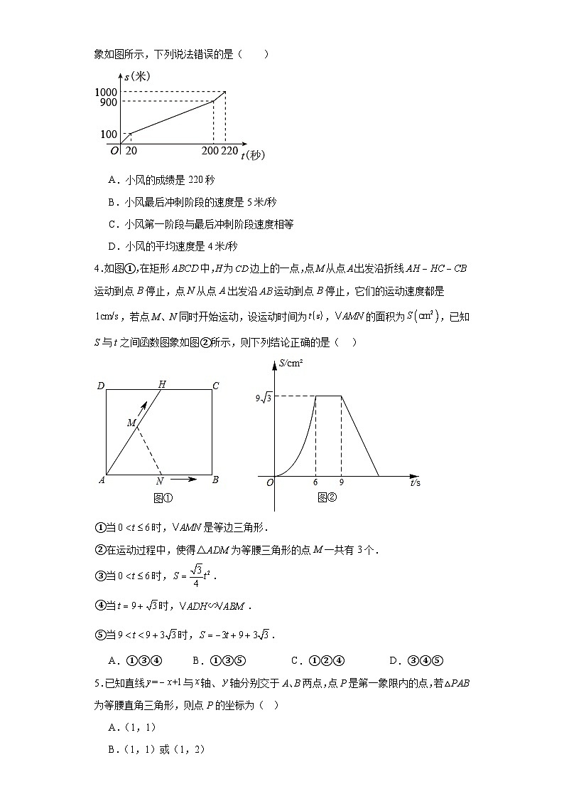 中考数学二轮专项训练专题15一次函数含解析答案02