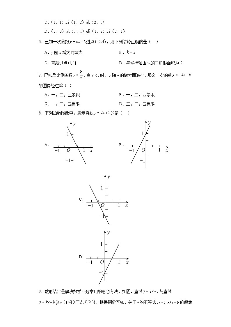 中考数学二轮专项训练专题15一次函数含解析答案03