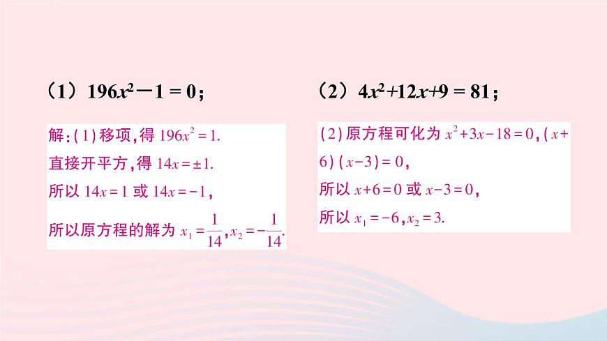 第二十一章一元二次方程復(fù)習(xí)題課件（人教版九上）第3頁