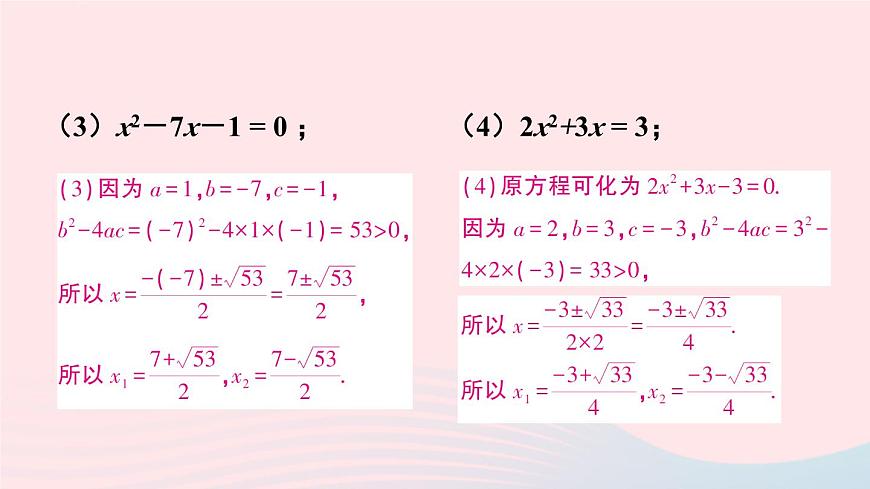 第二十一章一元二次方程復(fù)習(xí)題課件（人教版九上）第4頁