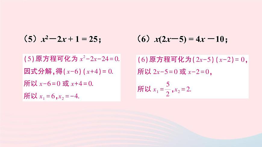 第二十一章一元二次方程復(fù)習(xí)題課件（人教版九上）第5頁