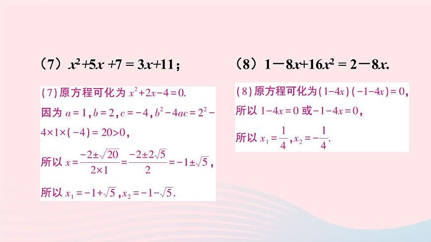 第二十一章一元二次方程復(fù)習(xí)題課件（人教版九上）第6頁