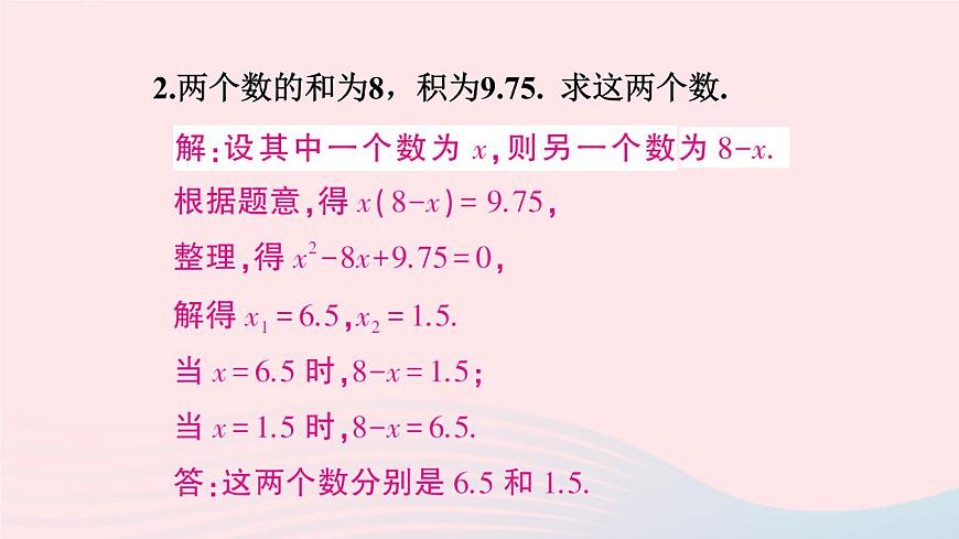第二十一章一元二次方程復(fù)習(xí)題課件（人教版九上）第7頁