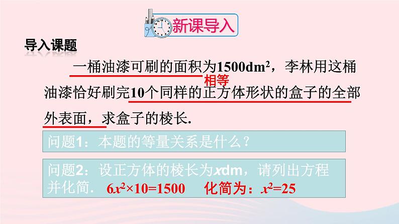 第二十一章一元二次方程21.2解一元二次方程21.2.1配方法第1课时直接开平方法课件(人教版九上)第2页