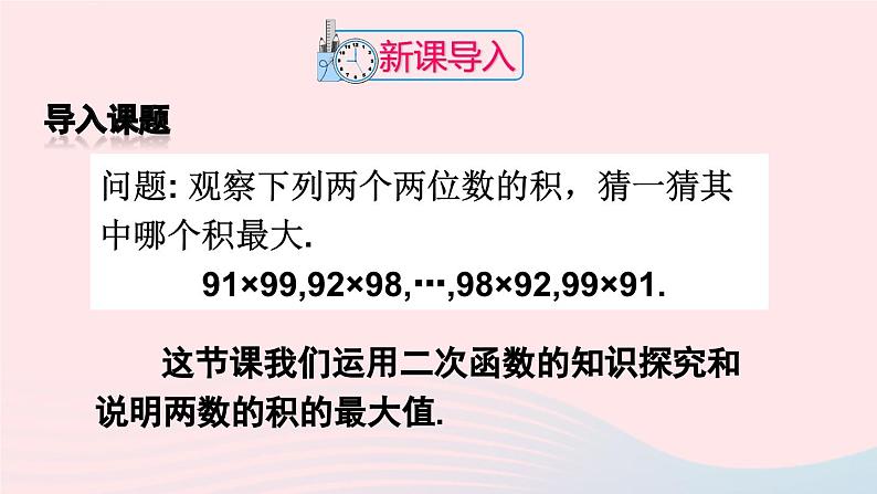 第二十二章二次函数数学活动课件(人教版九上)02