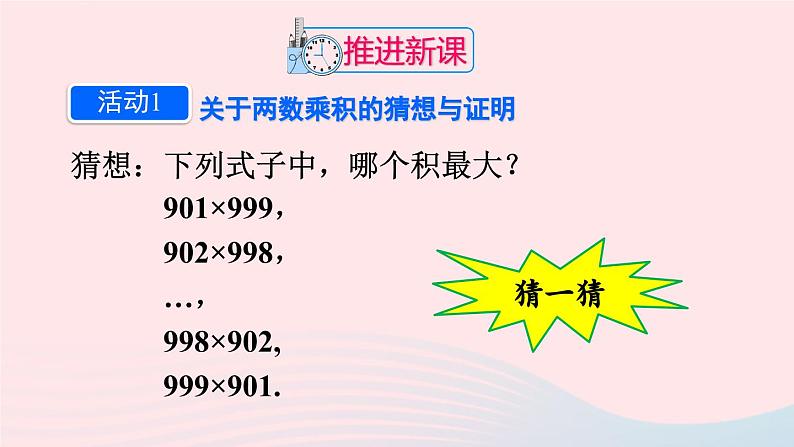 第二十二章二次函数数学活动课件(人教版九上)04