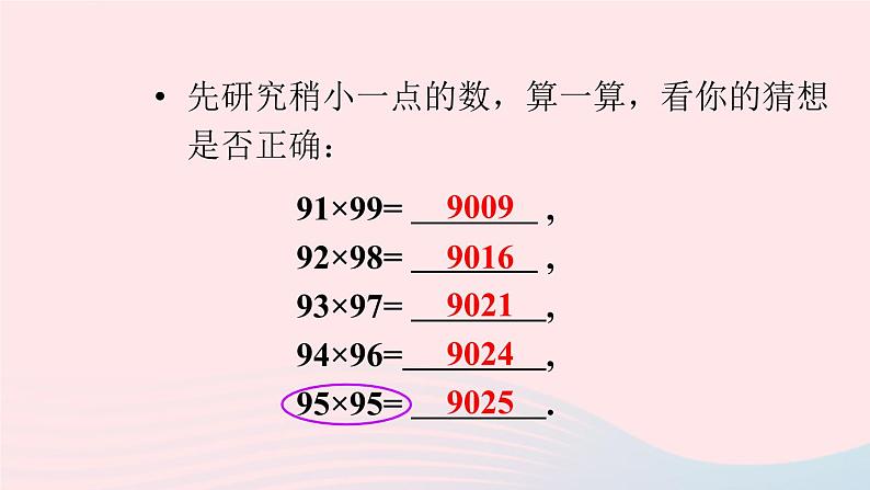 第二十二章二次函数数学活动课件(人教版九上)05
