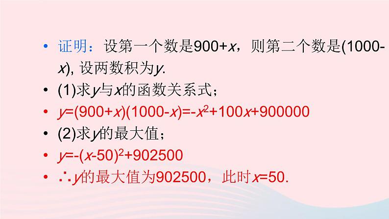第二十二章二次函数数学活动课件(人教版九上)07