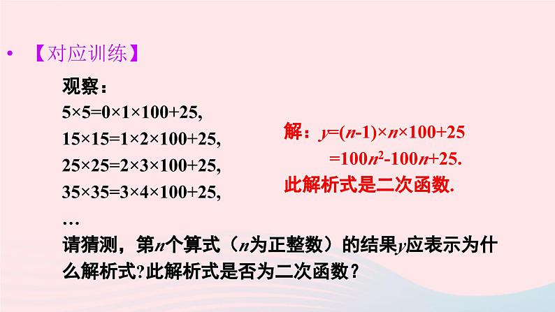 第二十二章二次函数数学活动课件(人教版九上)08