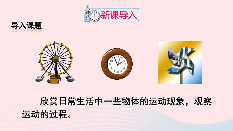 第二十三章旋转23.1图形的旋转第1课时旋转的概念与性质课件(人教版九上)第2页