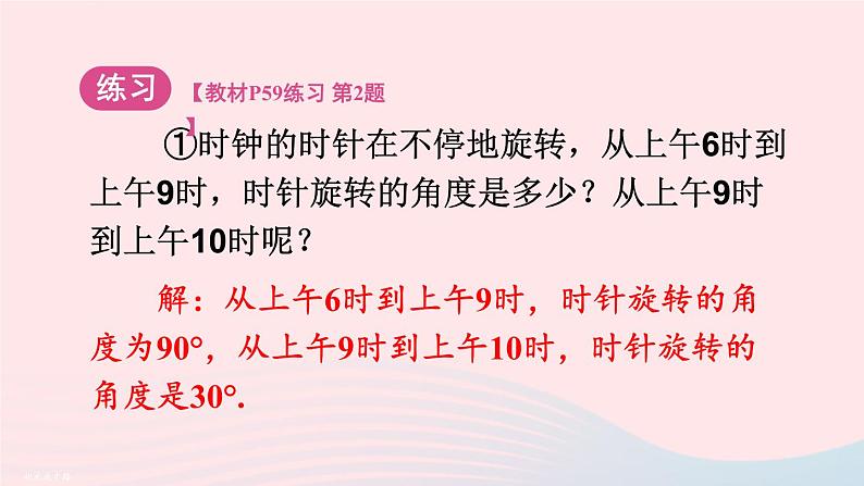 第二十三章旋转23.1图形的旋转第1课时旋转的概念与性质课件(人教版九上)第8页