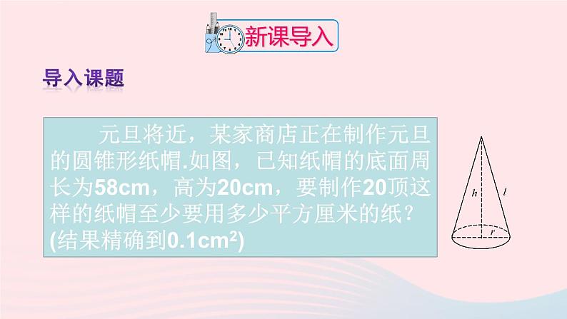第二十四章圆24.4弧长和扇形面积第2课时圆锥的侧面积和全面积课件(人教版九上)第2页