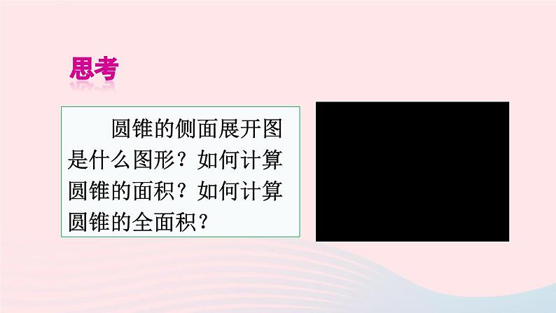 第二十四章圆24.4弧长和扇形面积第2课时圆锥的侧面积和全面积课件(人教版九上)第5页
