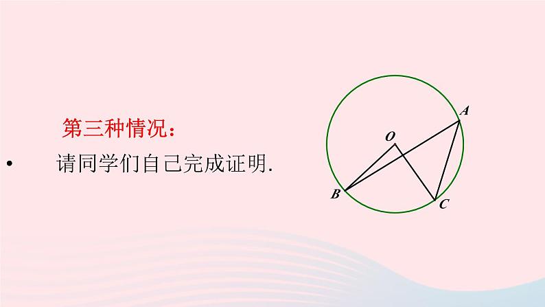 第二十四章圆24.1圆的有关性质24.1.4圆周角课件(人教版九上)第6页