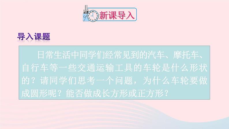 第二十四章圆数学活动课件(人教版九上)02