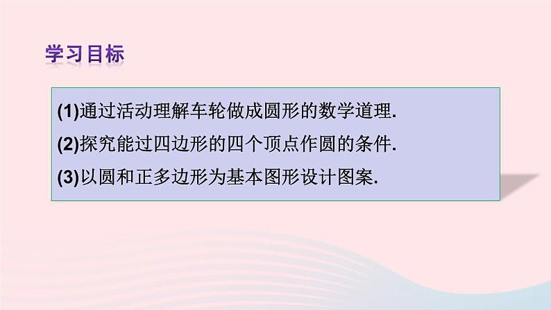第二十四章圆数学活动课件(人教版九上)03