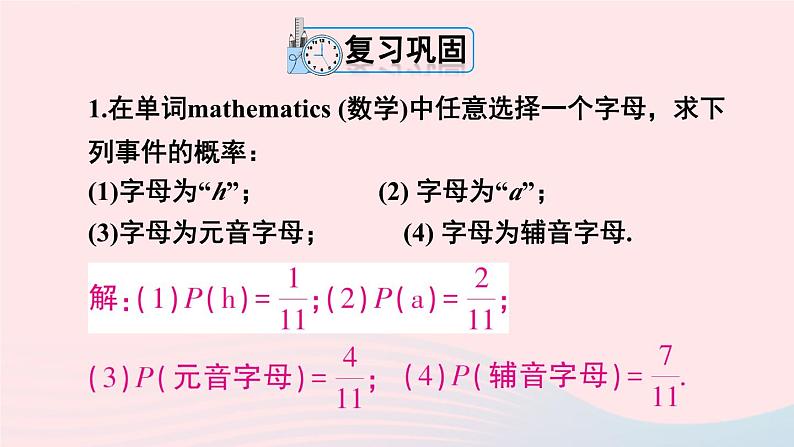 第二十五章概率初步复习题课件(人教版九上)第2页