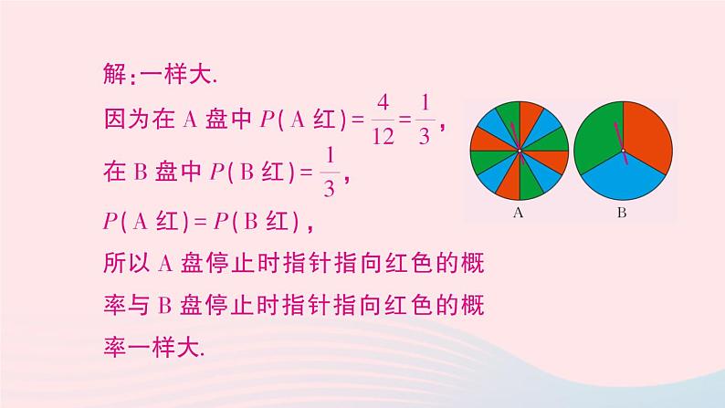 第二十五章概率初步复习题课件(人教版九上)第4页