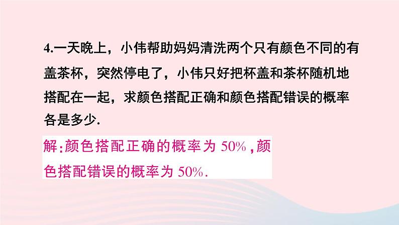 第二十五章概率初步复习题课件(人教版九上)第6页