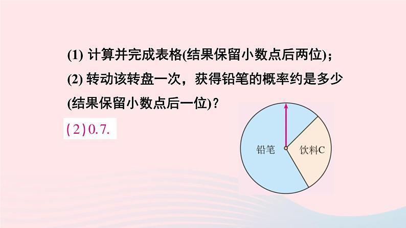 第二十五章概率初步复习题课件(人教版九上)第7页
