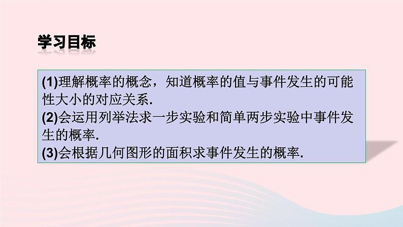 第二十五章概率初步25.1随机事件与概率25.1.2概率课件(人教版九上)03