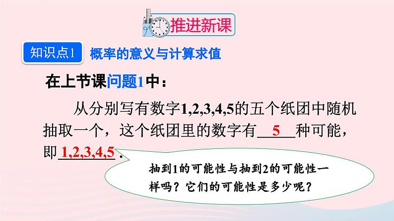 第二十五章概率初步25.1随机事件与概率25.1.2概率课件(人教版九上)04