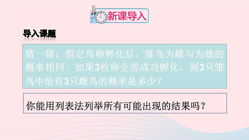 第二十五章概率初步25.2用列举法求概率第2课时用画树状图法求概率课件(人教版九上)02