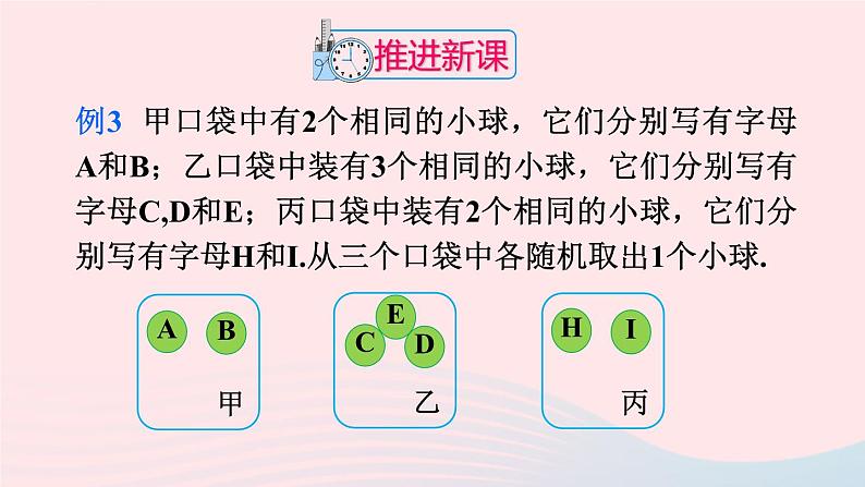 第二十五章概率初步25.2用列举法求概率第2课时用画树状图法求概率课件(人教版九上)03