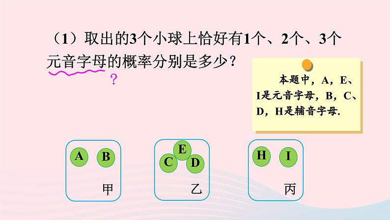 第二十五章概率初步25.2用列举法求概率第2课时用画树状图法求概率课件(人教版九上)04