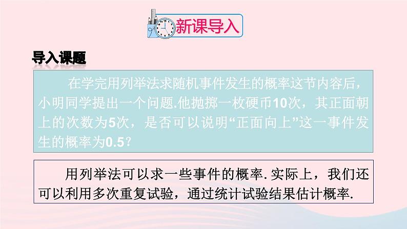 第二十五章概率初步25.3用频率估计概率课件(人教版九上)02