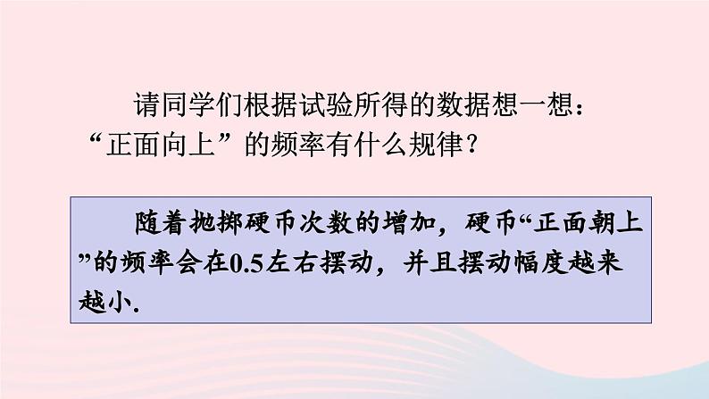 第二十五章概率初步25.3用频率估计概率课件(人教版九上)05