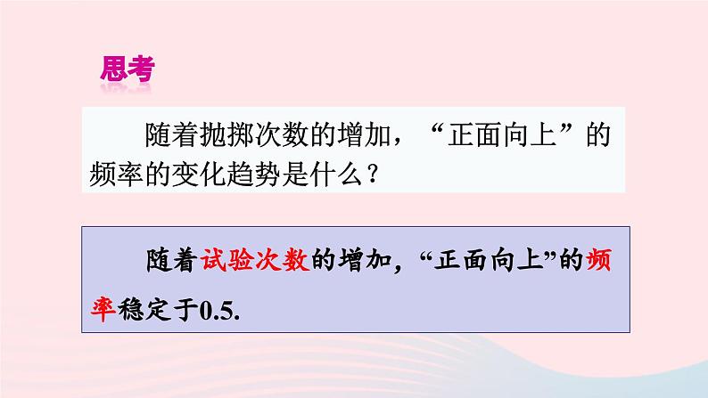 第二十五章概率初步25.3用频率估计概率课件(人教版九上)06