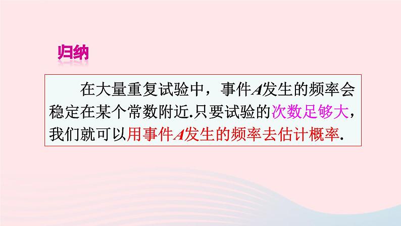 第二十五章概率初步25.3用频率估计概率课件(人教版九上)08