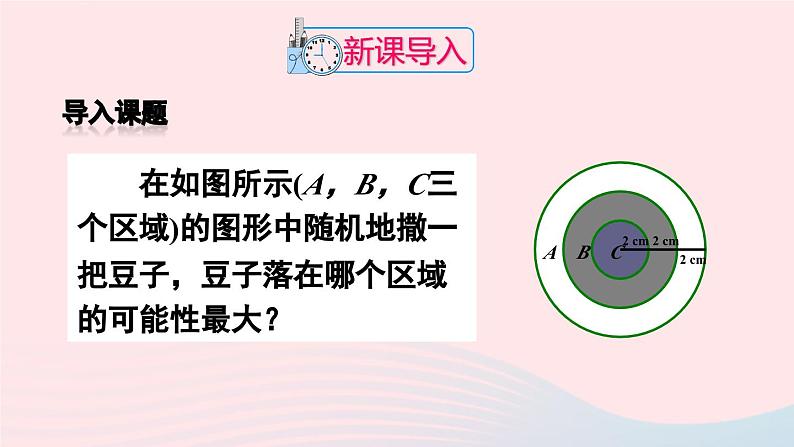 第二十五章概率初步数学活动课件(人教版九上)02