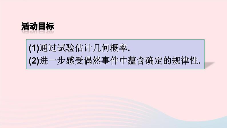 第二十五章概率初步数学活动课件(人教版九上)03
