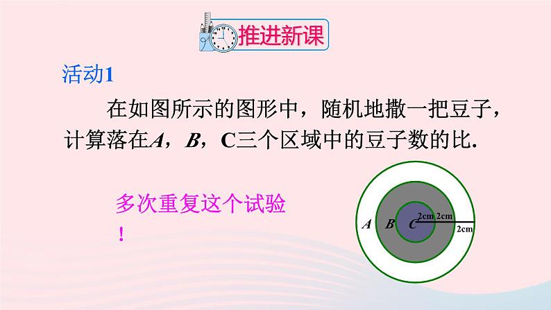 第二十五章概率初步数学活动课件(人教版九上)04
