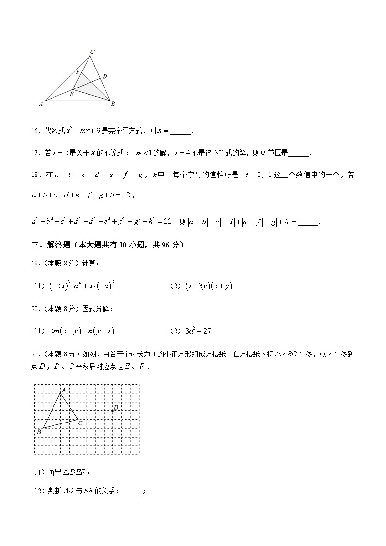 江苏省扬州市仪征市2022-2023学年七年级下学期期末数学试题第3页