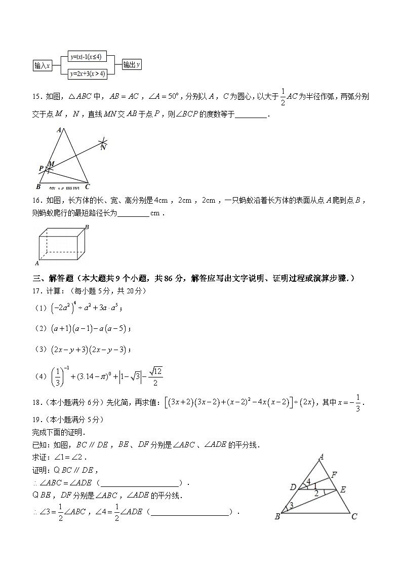 山东省济南市东南片区2022-2023学年七年级下学期期末数学试题03