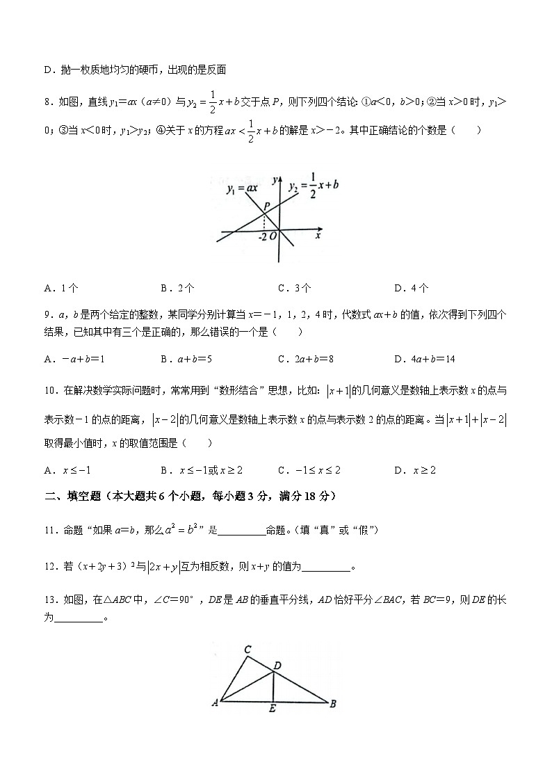 山东省烟台市海阳市2022-2023学年七年级下学期期末数学试题第3页