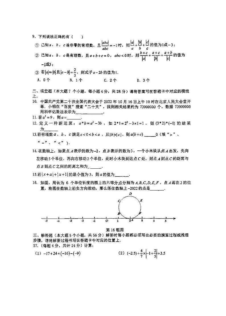 重庆市忠县花桥镇初级中学2023-2024学年七年级上学期第一次月考数学试题第2页