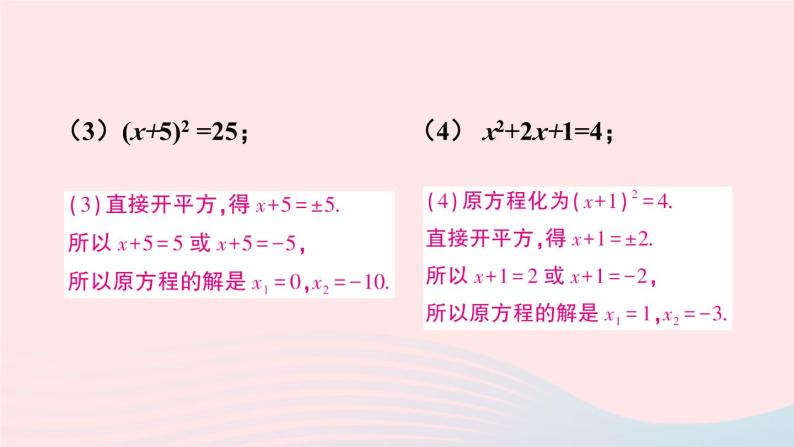 第二十一章一元二次方程习题21.2课件（人教版九上）04