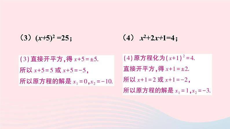 第二十一章一元二次方程习题21.2课件(人教版九上)04