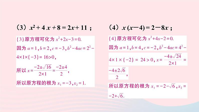 第二十一章一元二次方程习题21.2课件(人教版九上)05