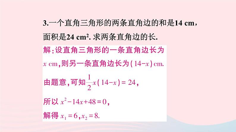 第二十一章一元二次方程习题21.3课件(人教版九上)第5页