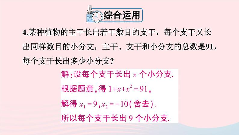 第二十一章一元二次方程习题21.3课件(人教版九上)第7页